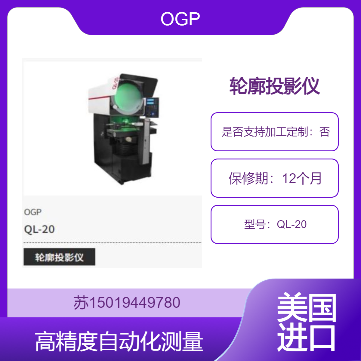轮廓投影仪 QL-20 专为车间设计的精密测量仪器 支持多种测量功能OGP