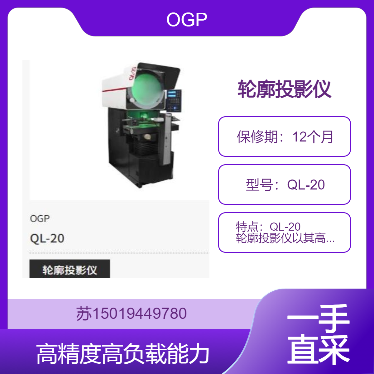 OGP美国QL-20 轮廓投影仪 适用于机械加工车间的高精度测量
