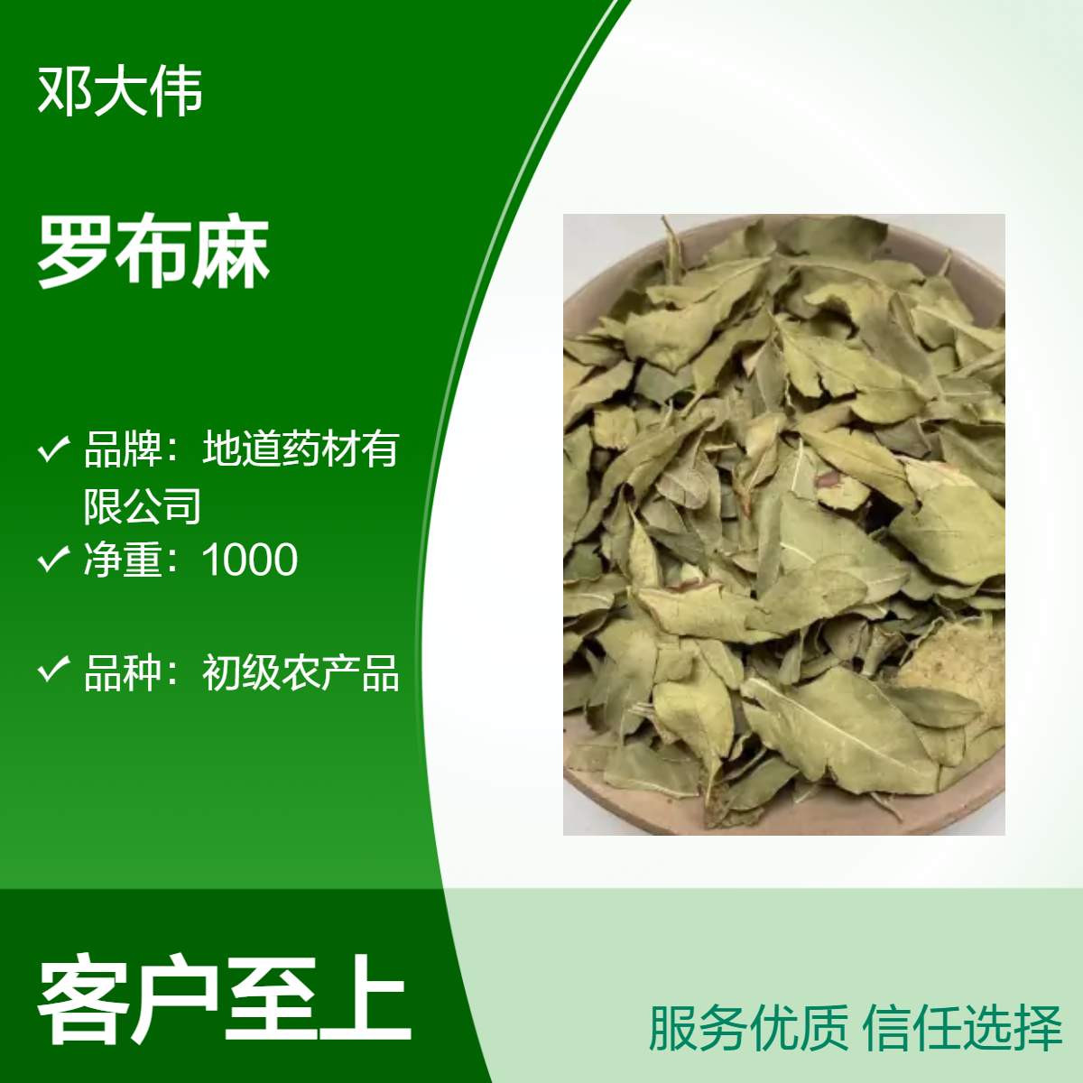 中药材 罗布麻 产地供应 一手货源 一件代发 药材地道