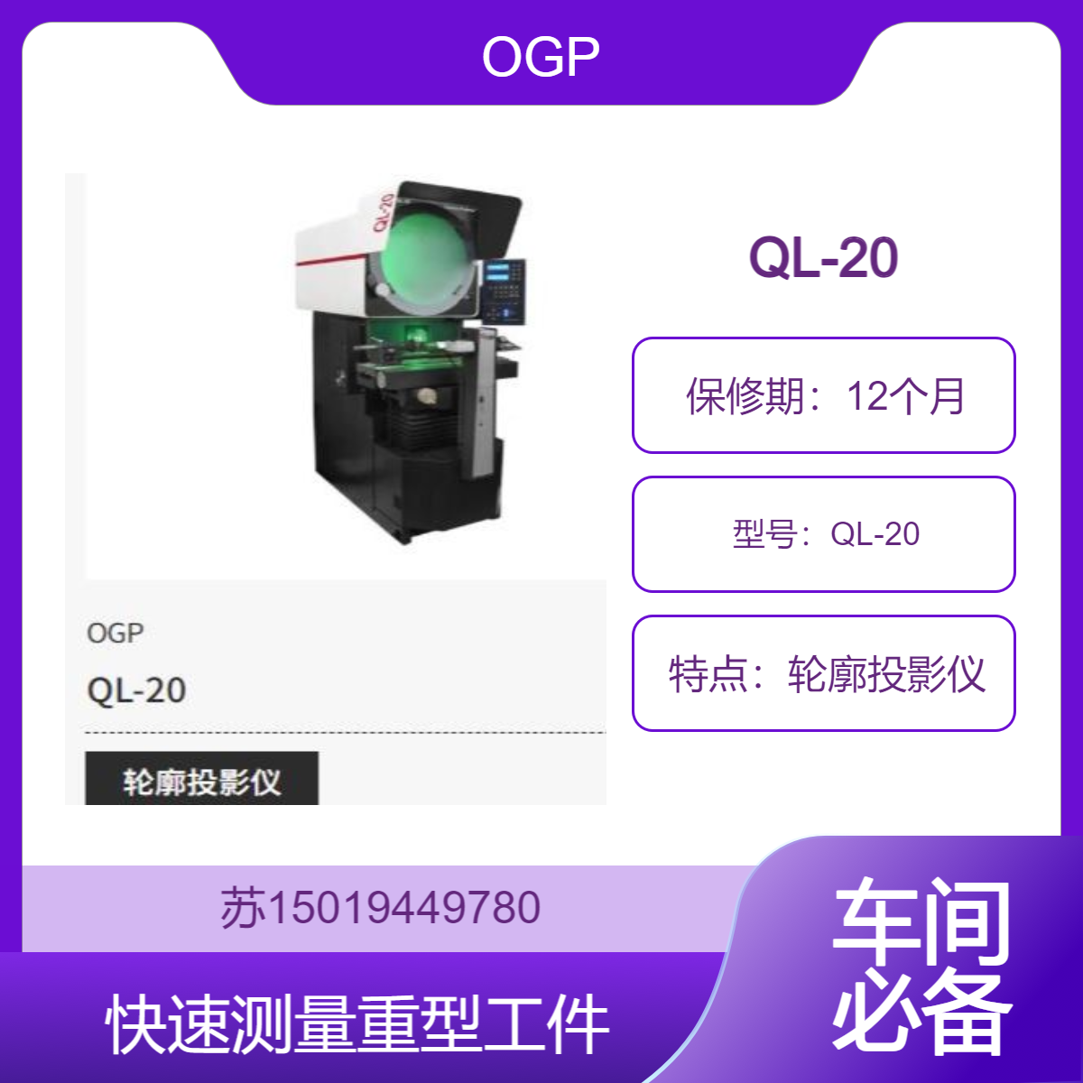 车间专用测量设备QL-20 轮廓投影仪 高负载工作台 测量大型工件OGP