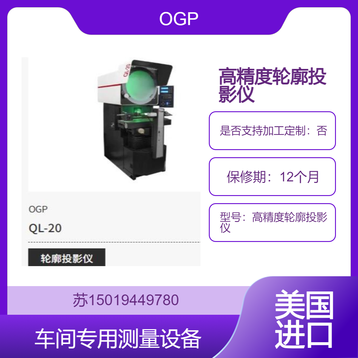 高精度轮廓投影仪 QL-20 快速测量重型工件 远心设计测量更精准OGP