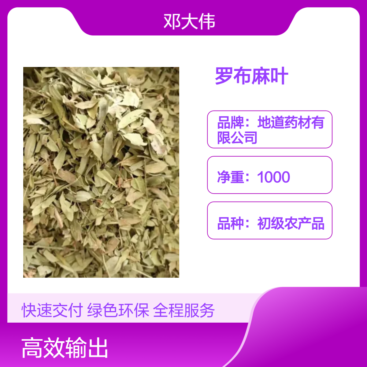 中药材罗布麻叶批发零售 当年新货 一手货源 一件代发