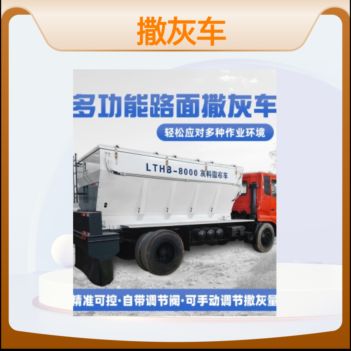 水泥灰撒布车 雷创 工程机械消解灰撒料车 8-16方 节能环保