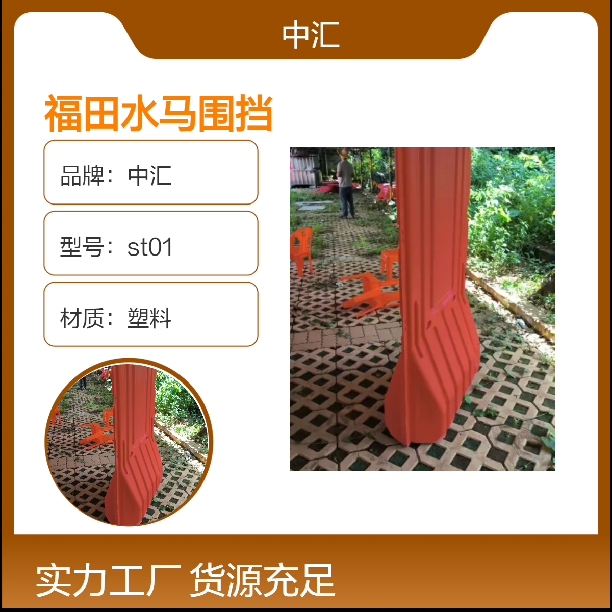 福田水马围挡 中汇厂家ST01塑料护栏 多色可选 喷塑处理 支持定制