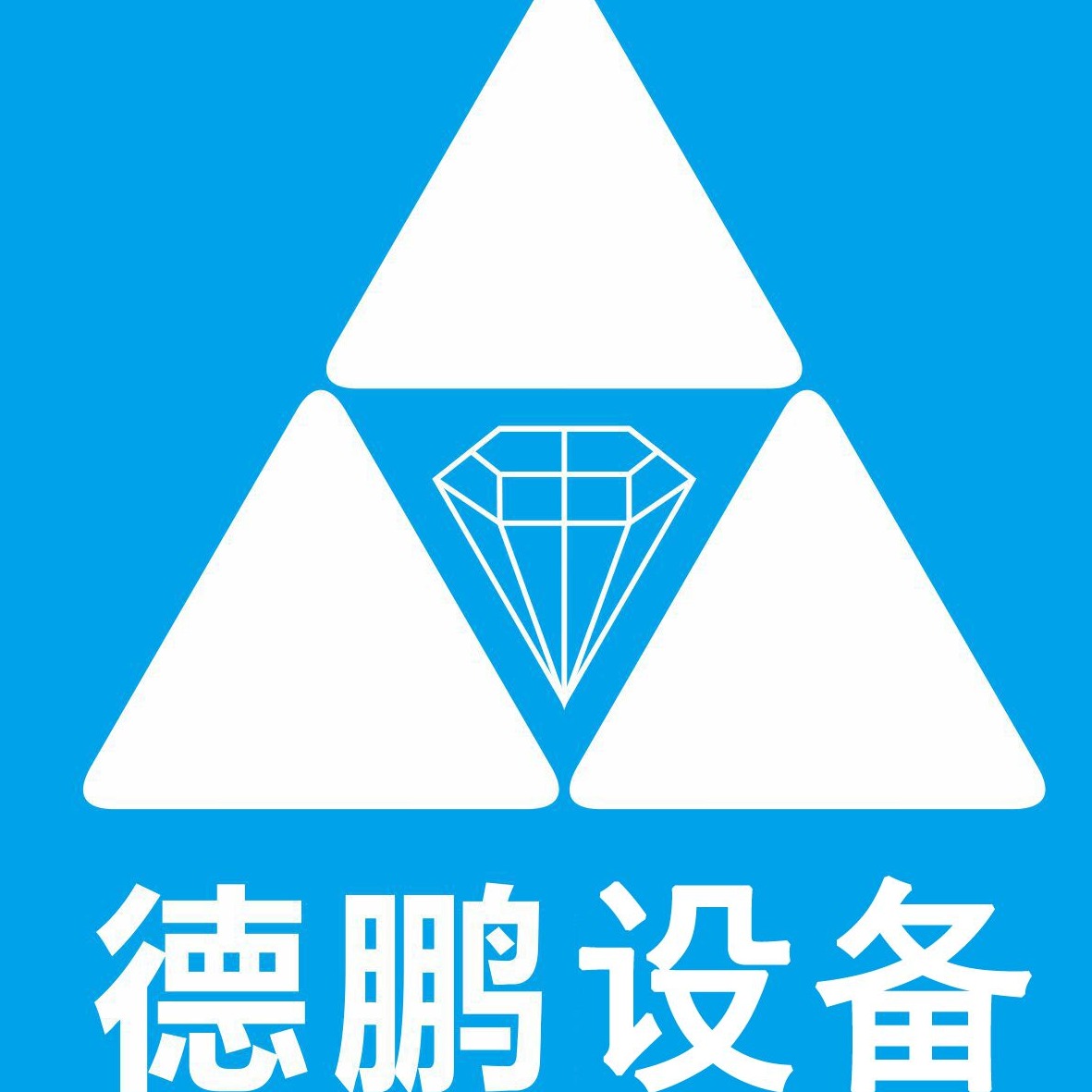 山东德鹏重工有限公司 - 公司logo