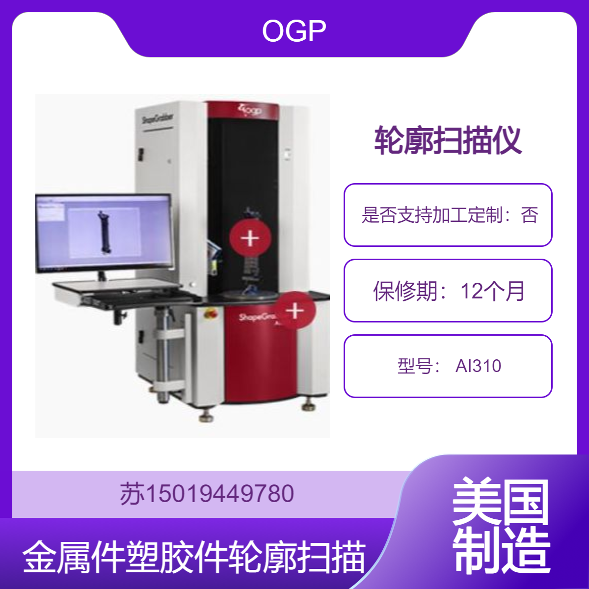 OGP轮廓扫描仪 AI310 测量 航空航天机身零件 发动机部件 涡轮叶片等