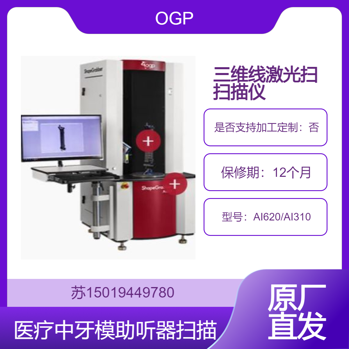 OGP AI620/AI310三维线激光扫描仪 准确测量各种材料 颜色纹理和饰面