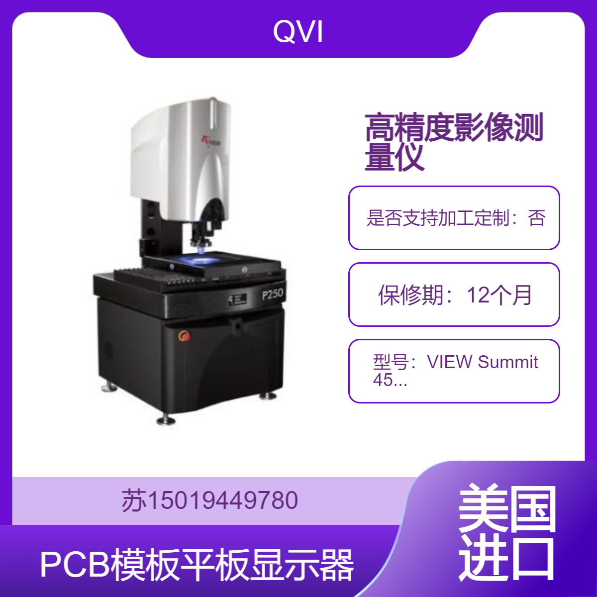 QVI高精度影像测量仪VIEW Summit 450/600/800 用于大型零件的测量