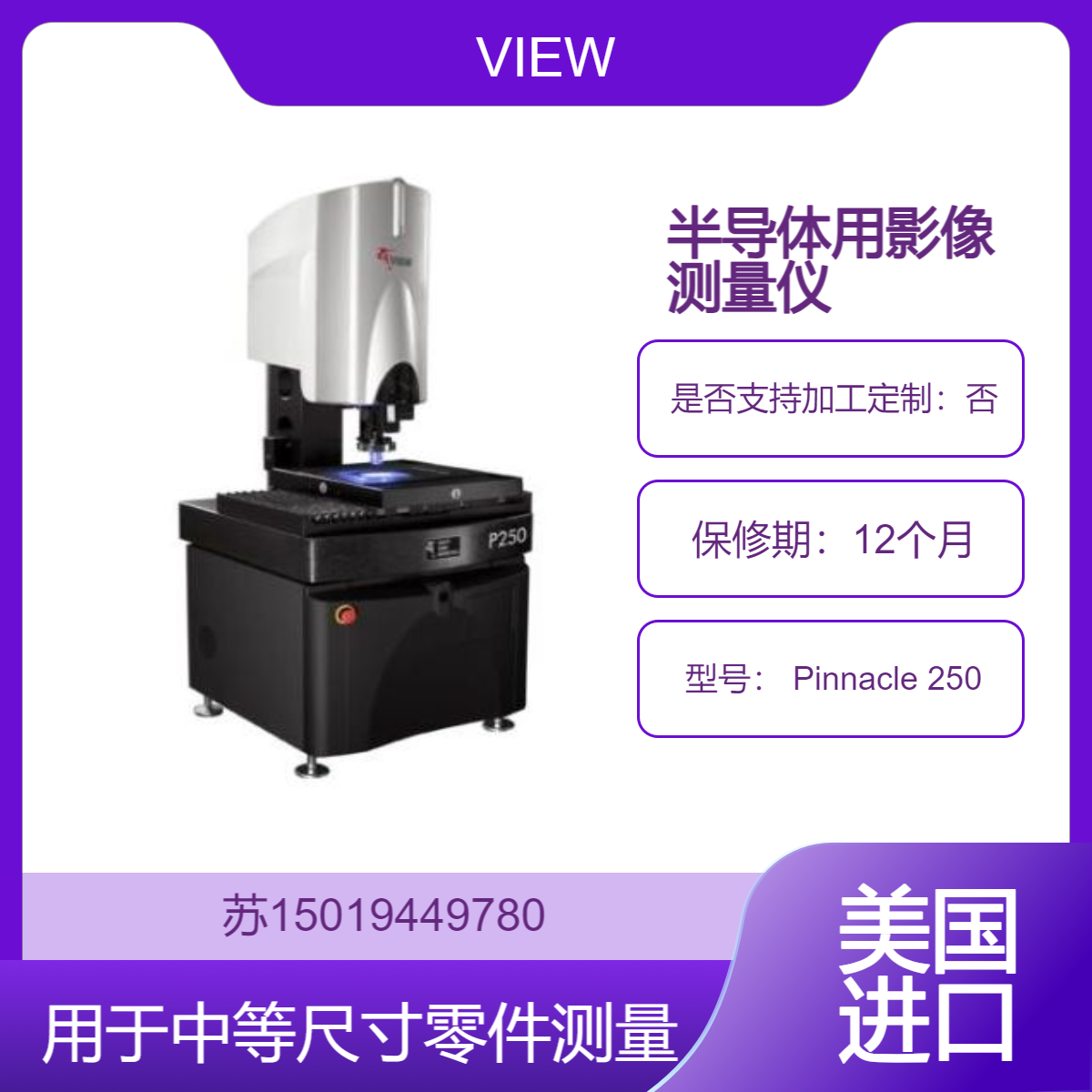 VIEW影像测量仪 Pinnacle 250测BGA 倒装芯片 μBGA 引线框 CSP 柔性线路板