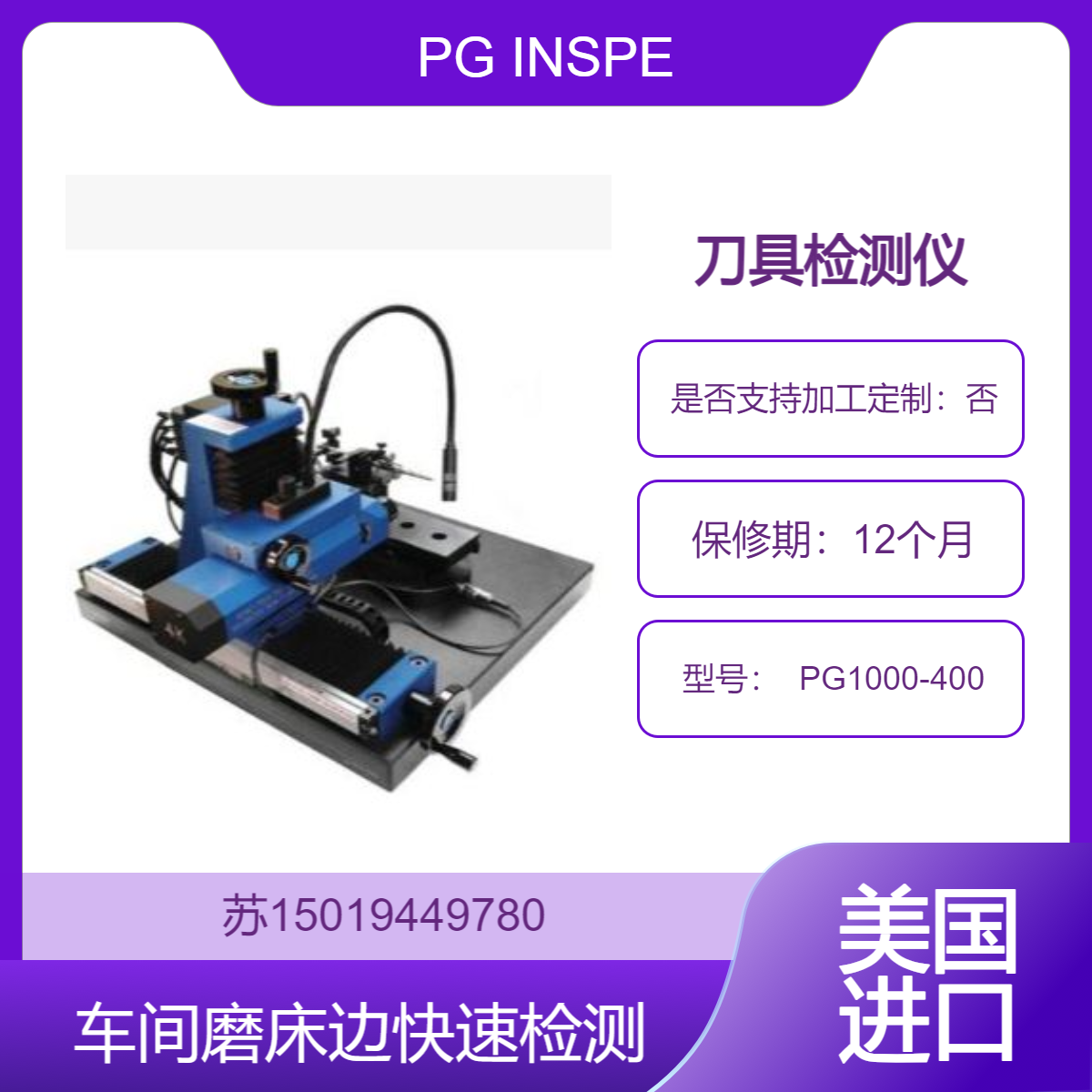 美国PG INSPECTION 刀具检测仪 PG1000-400车间磨床边快速检测