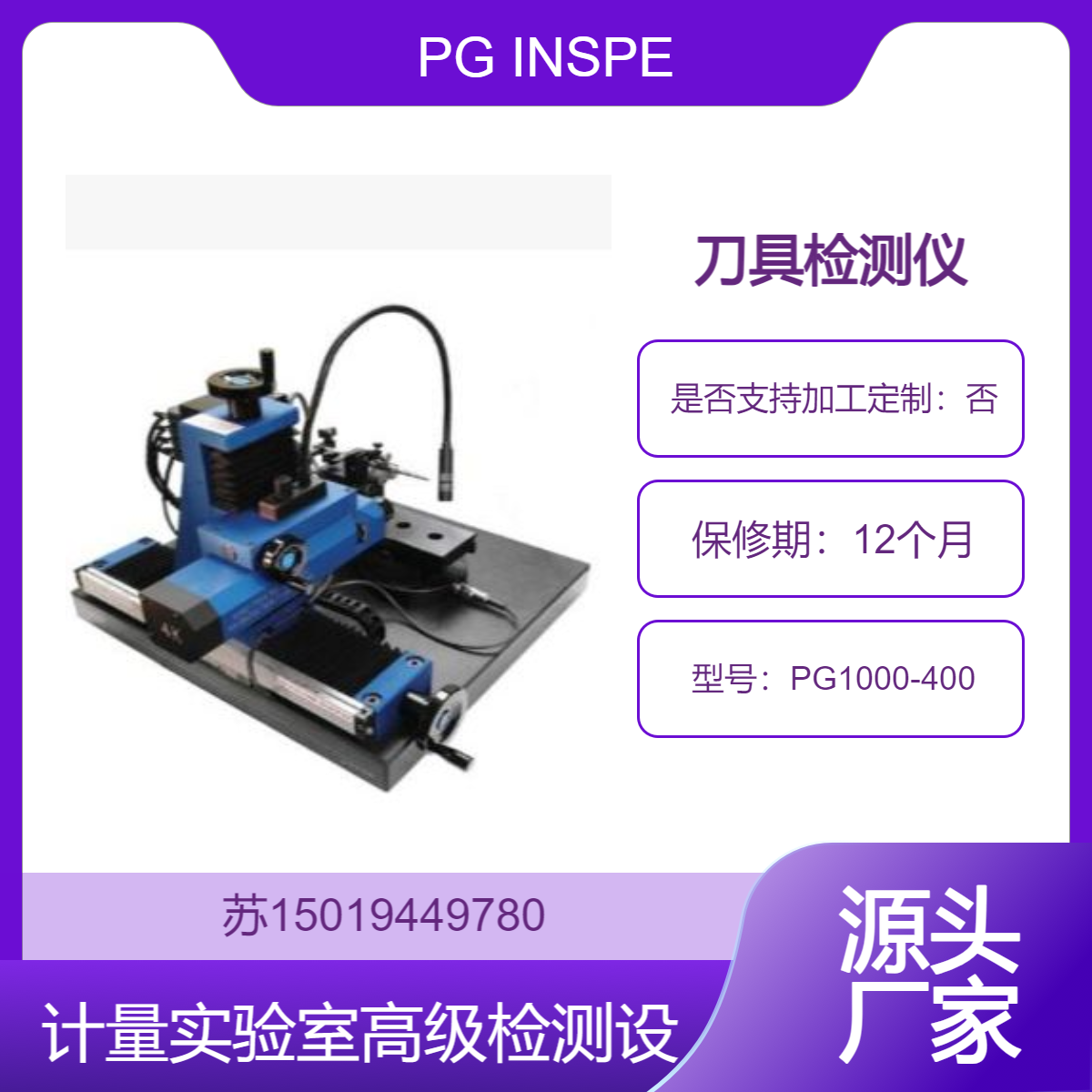 PG INSPECTION美国 PG1000-400 刀具检测仪 计量实验室高级检测设备