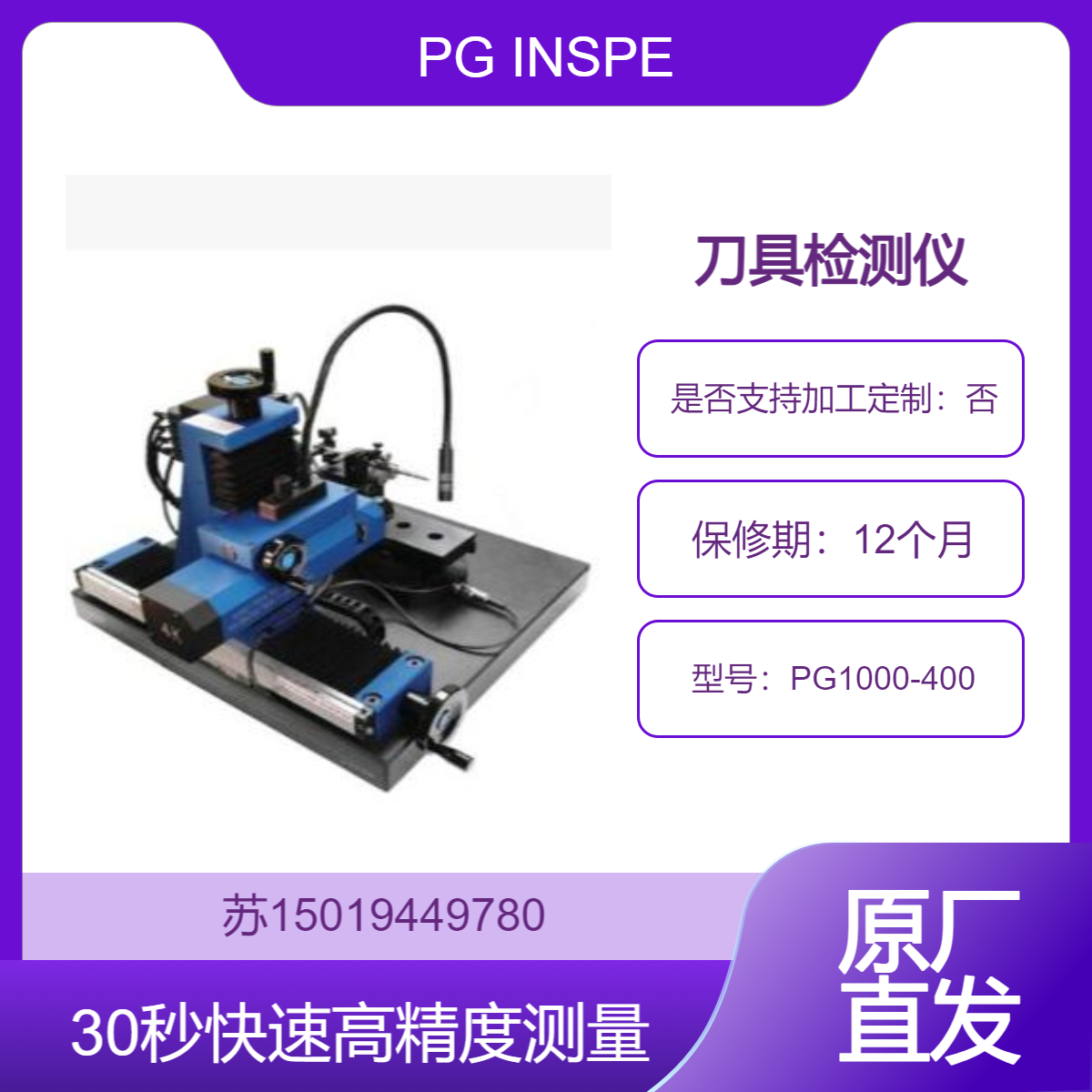 PG1000-400 刀具检测仪 车间必备 快速精准测量 PG INSPECTION 美国进口