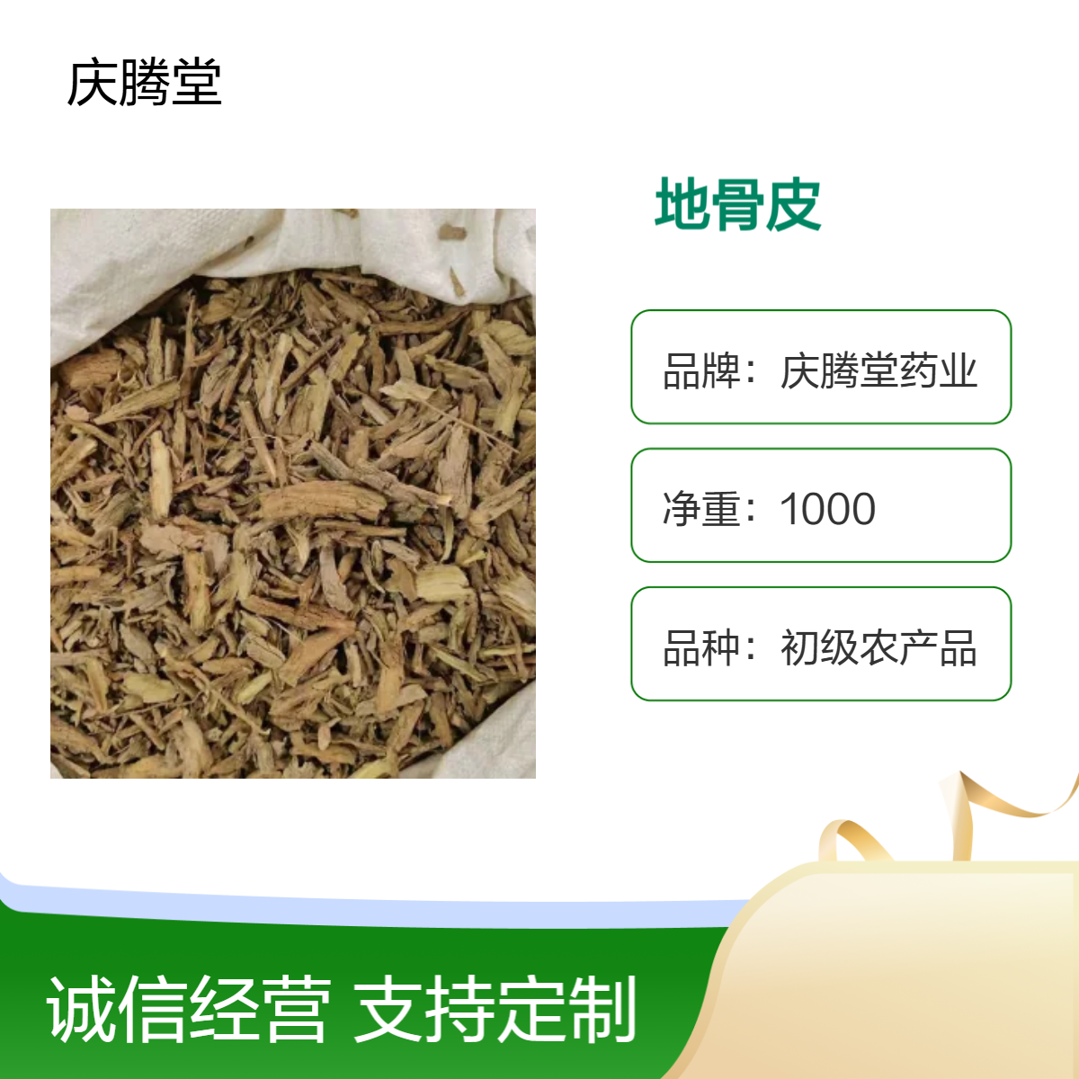批发 中药材 地骨皮 新货 无硫 自然晒干 正宗 规格齐全