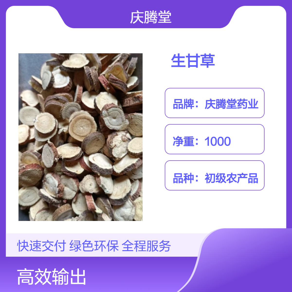 中药材 甘草 黄芪 党参 新货批发 各种规格齐全 无硫 干净