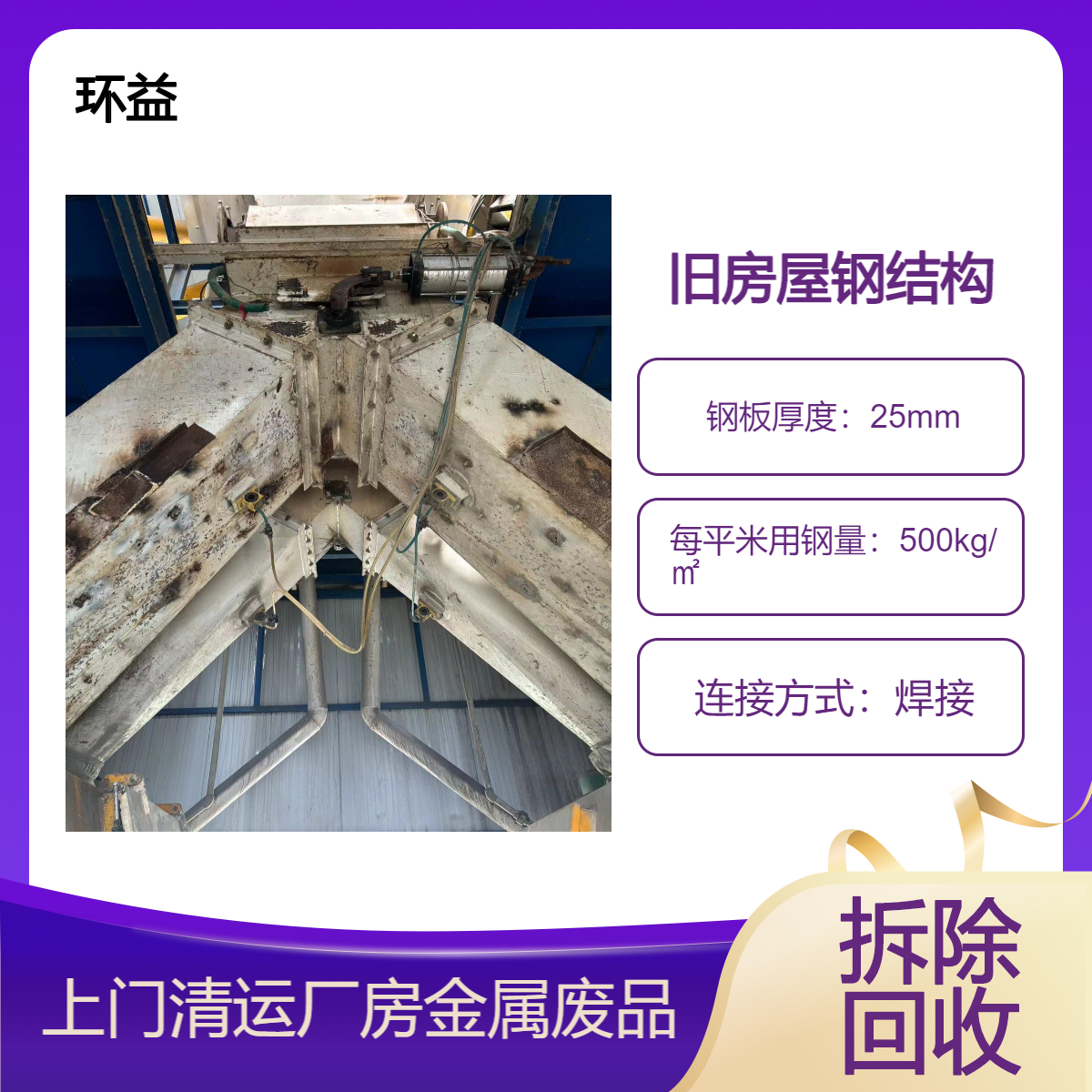 钢结构厂房 建筑拆除回收 工业园区 物流园设备改造拆卸收购