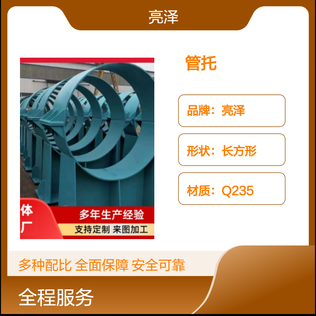 可定制版化工管夹式管托 DN15~2000 安装方便 亮泽制造