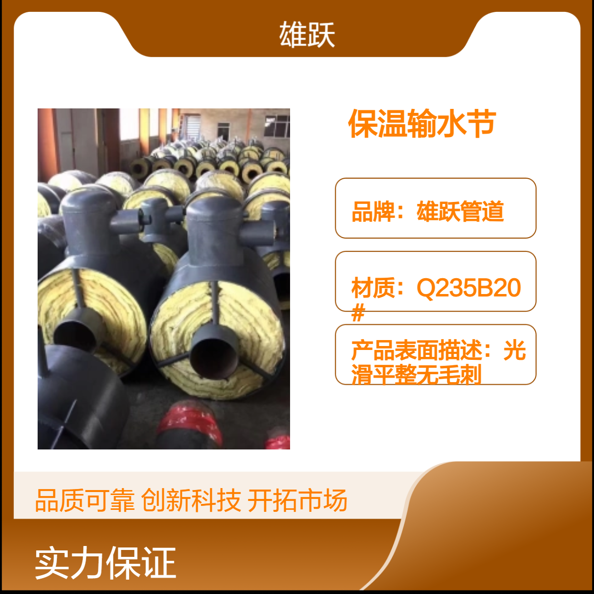 雄跃管道 800mm一级保温输水管 理计过磅 支持定制