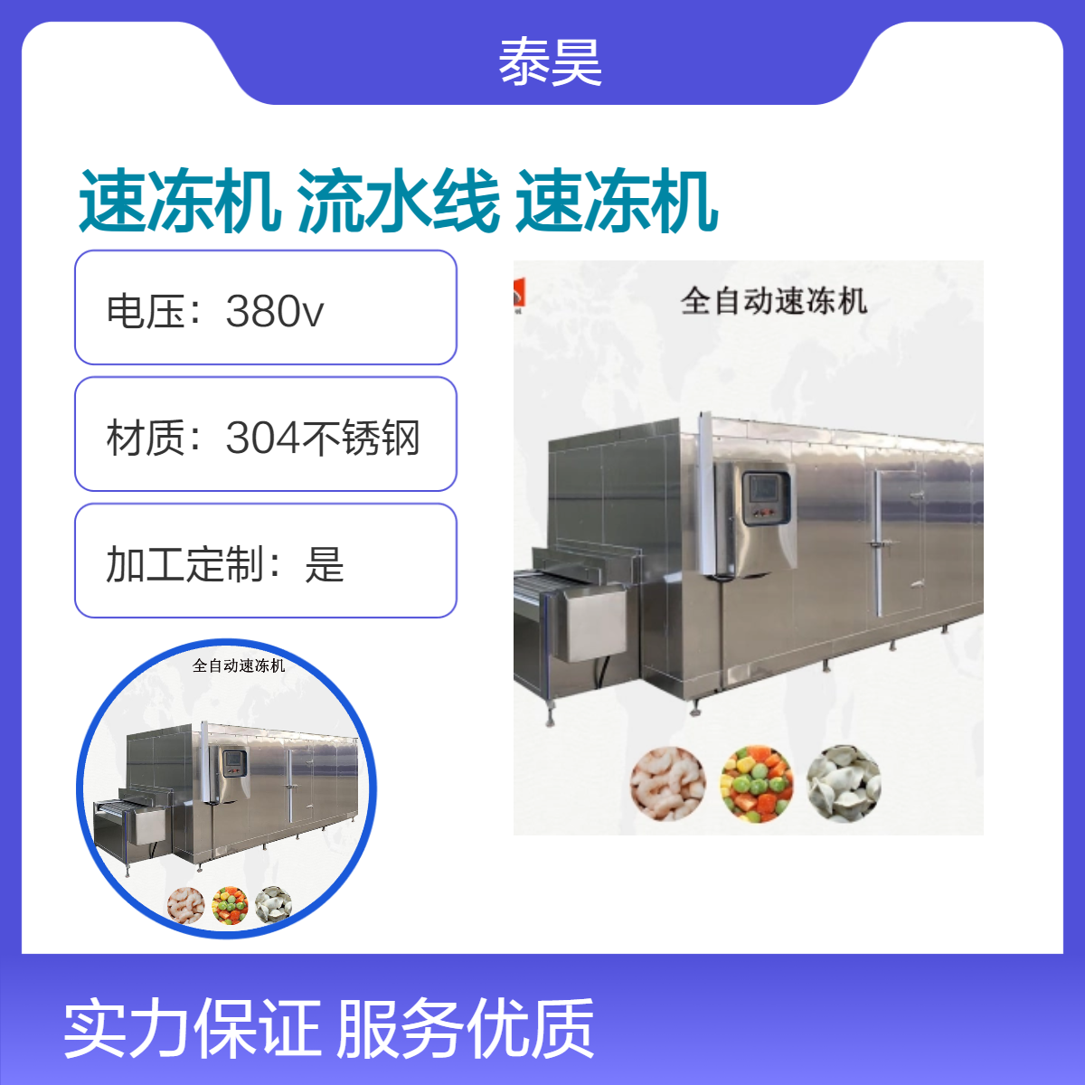 隧道式鸡爪速冻机 饺子全自动速冻流水线 火锅丸子速冻机器 源头厂家