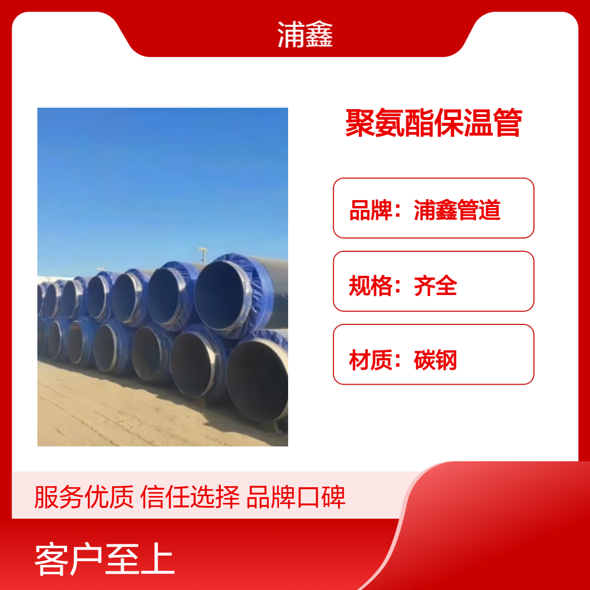 浦鑫管道 聚氨酯保温钢管 品质优良 使用寿命长 服务周到 性价比高