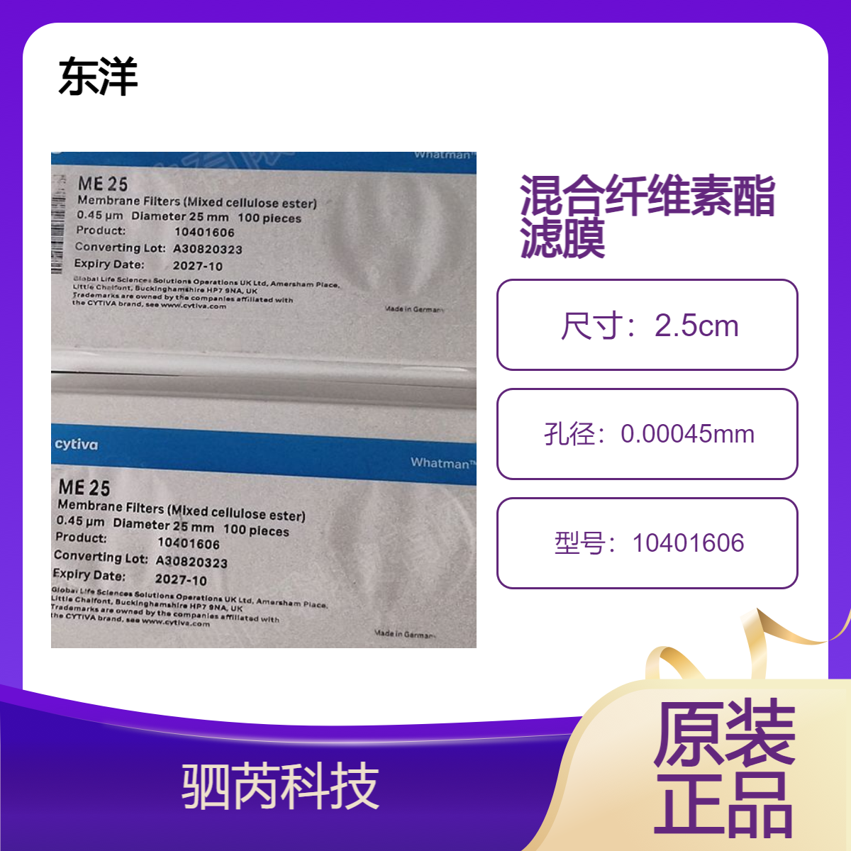 10401606思拓凡沃特曼ME25混合纤维素酯膜孔径0.45um直径25mm