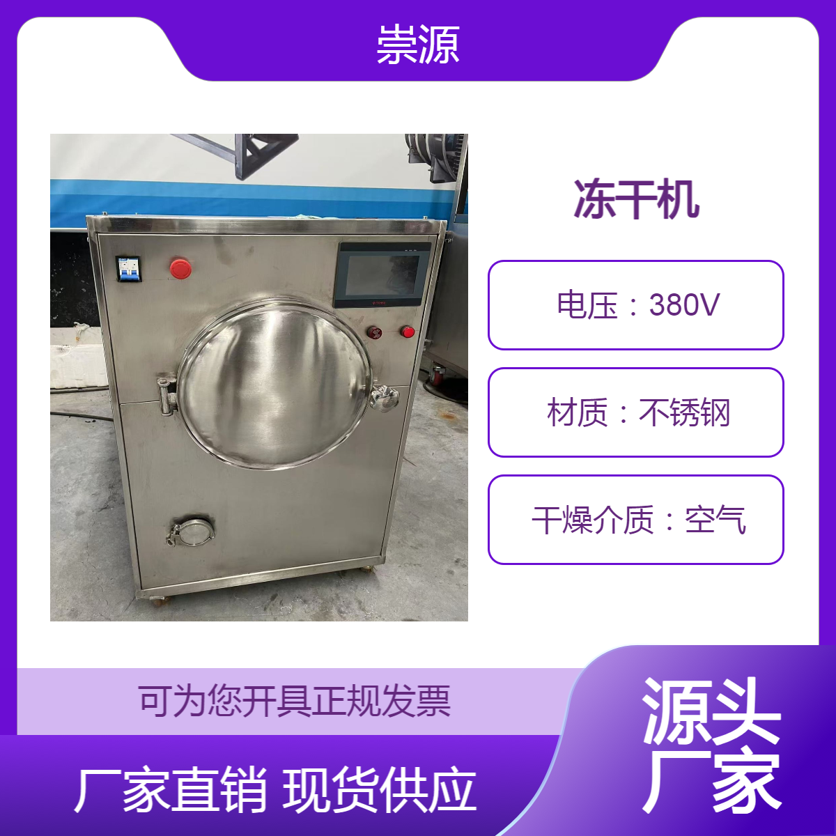 真空冻干机 萝卜冷冻干燥设备 大型水果蔬菜低温脱水设备 崇源机械