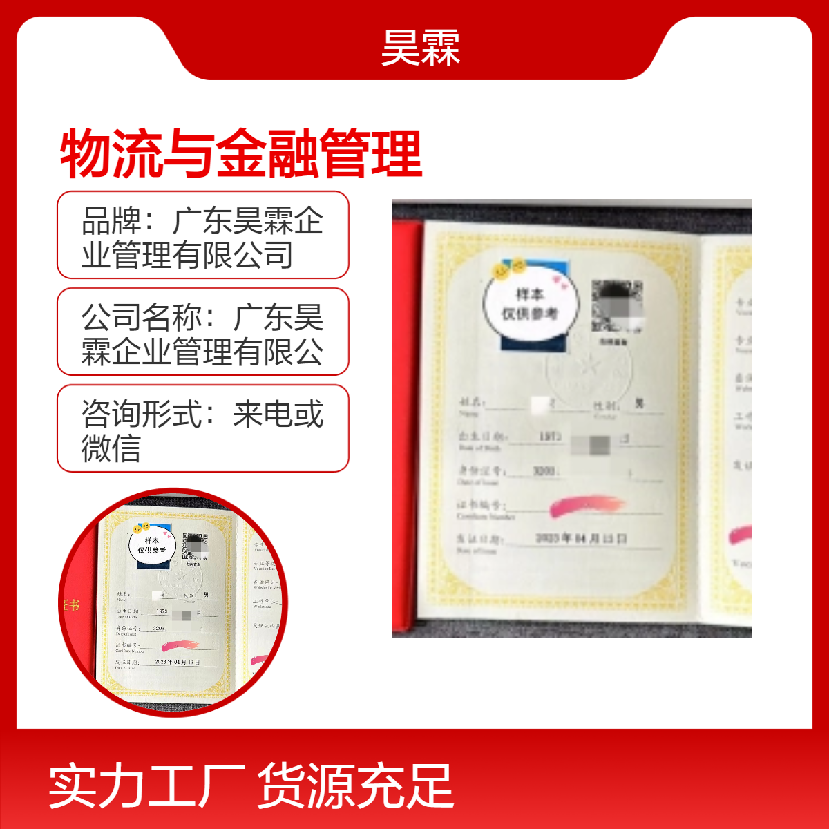 物流与金融管理 人员技能证书 全国通用 专业培训 流程简便