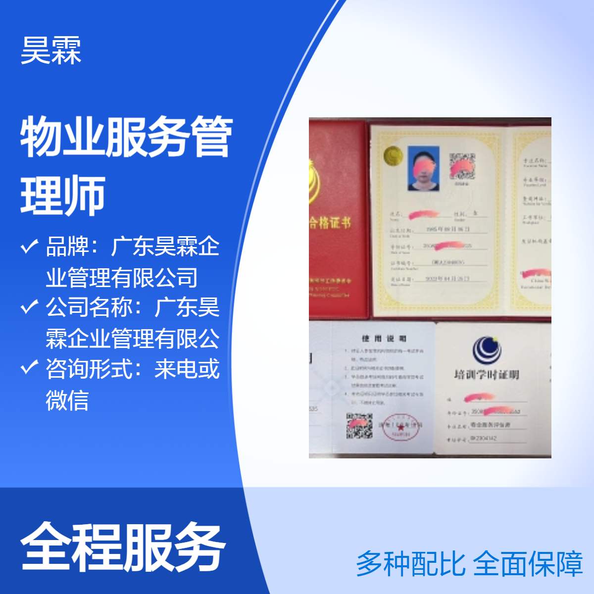 全国通用技能证书 物业服务管理师 咨询来电微信 不限地区报考
