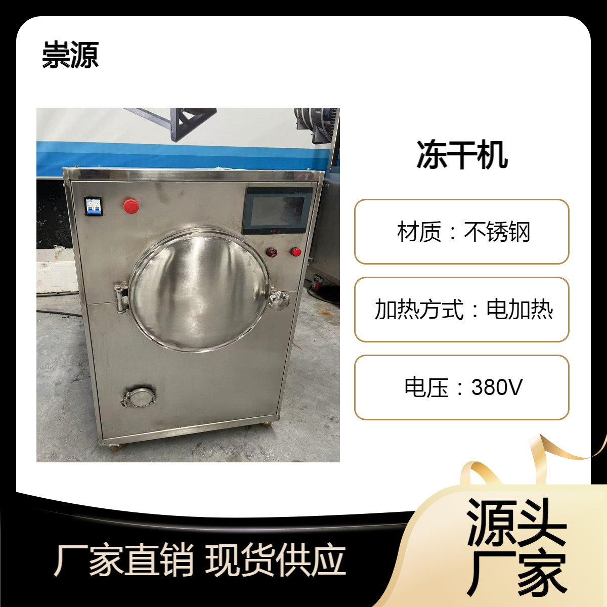 崇源 大中小型水果真空冻干机 橙子冻干设备 芒果低温冷冻干燥机