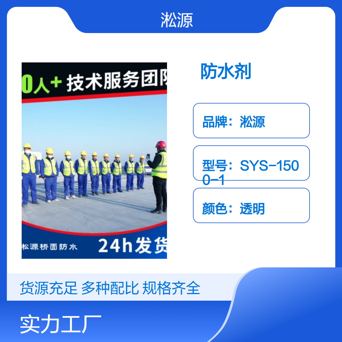 DPS水性渗透型无机防水剂 - 适用于桥梁墙面防水处理