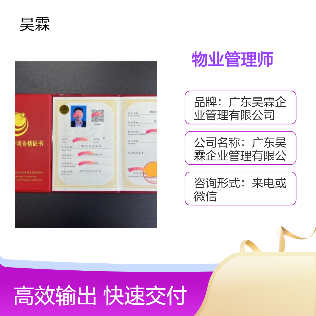 通用技能证书 物业管理师资格认证 全国可办可加急