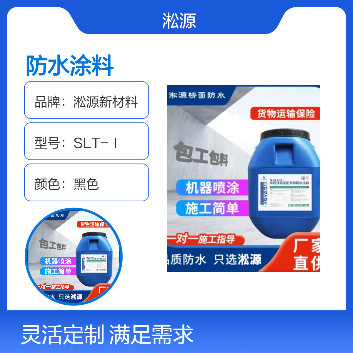 水性环氧乳化沥青防水涂料SR - 适用于屋顶墙面防水工程