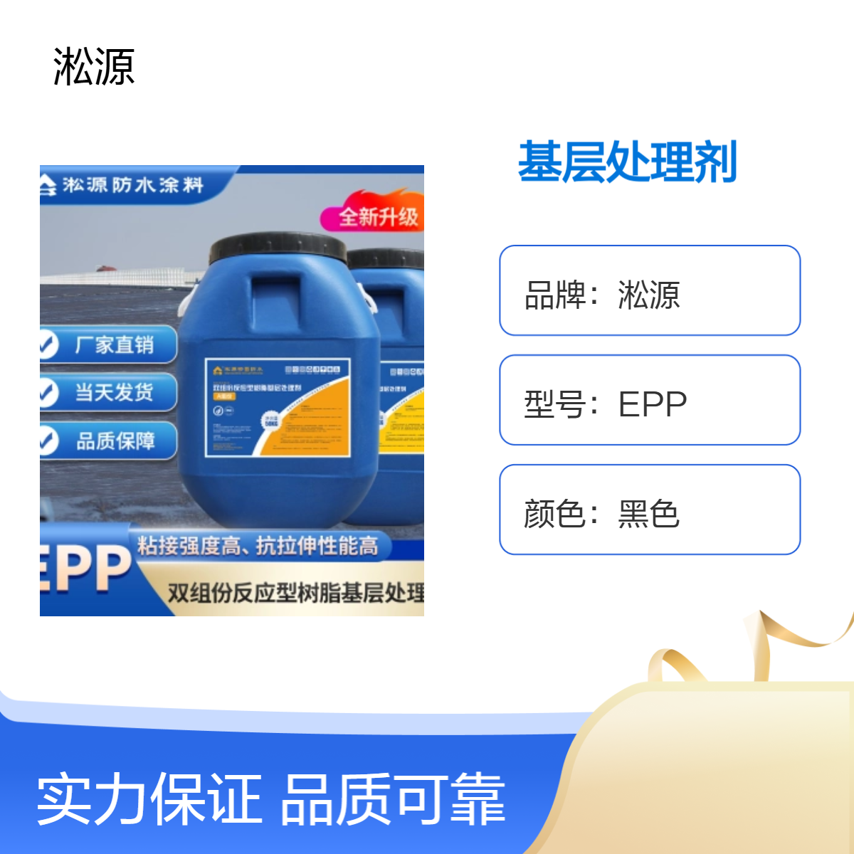 EPP双组份反应型树脂基层处理剂 - 适用于桥面公路黑色防水涂层