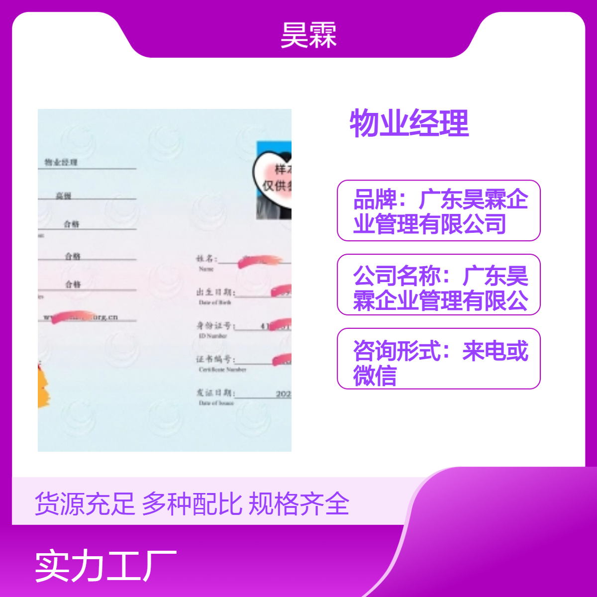 物业经理技能证书 办理咨询 来电微信均可 全国通用 招投标加分