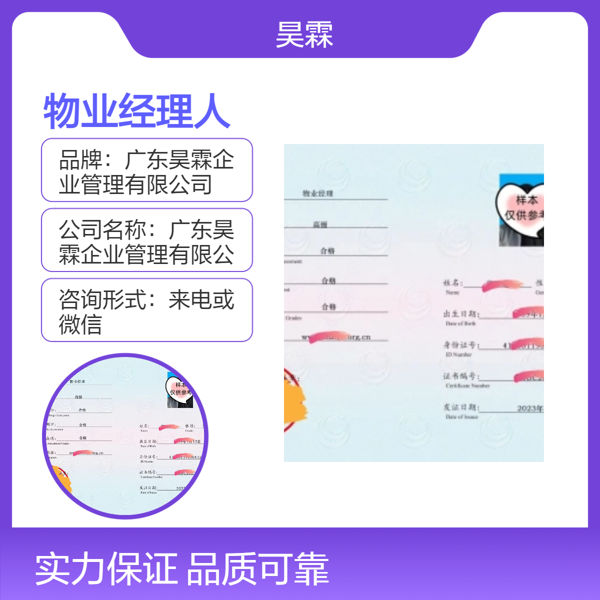 物业经理人 全国通用技能证书 办理咨询 来电微信均可 服务保障