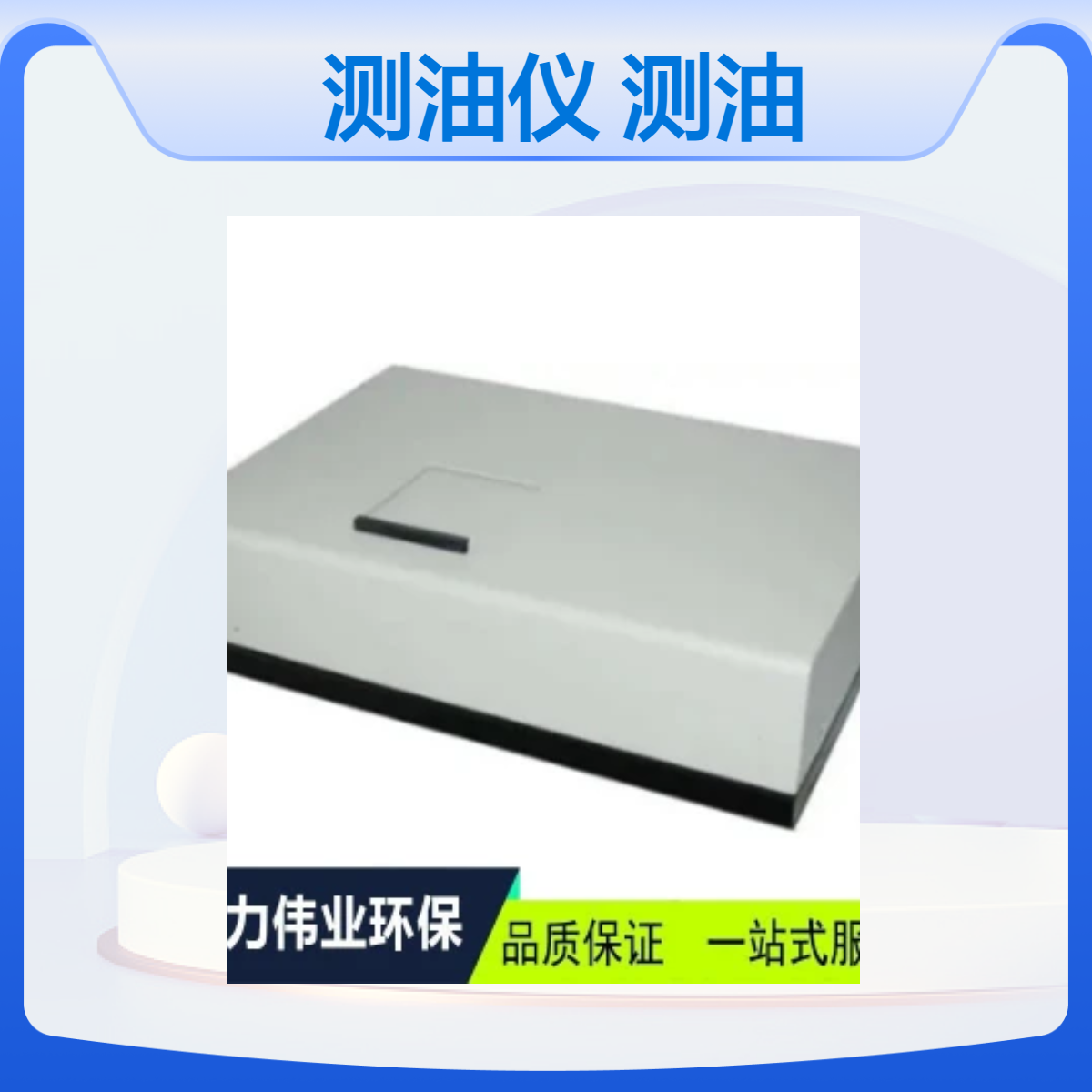DL-CY8000型红外分光测油仪 三波数测油分析仪