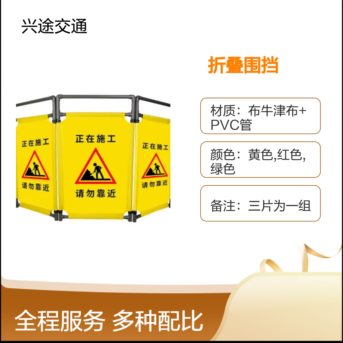 伸缩布艺围挡 电梯维修安全警示护栏 告示三折叠围挡 折叠式围栏 兴途