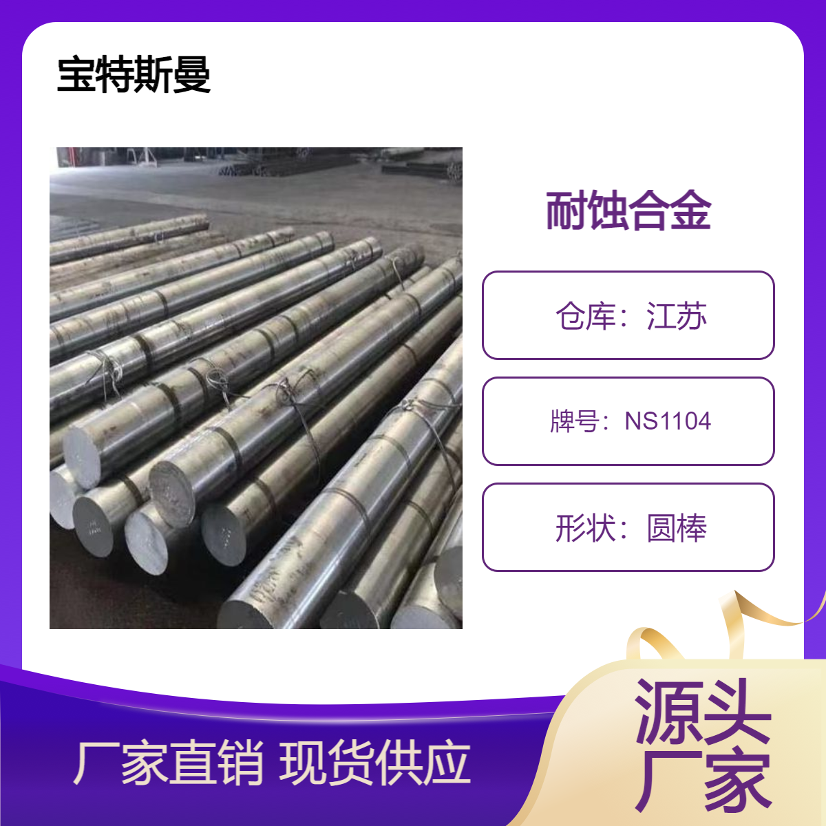 供应NS1104圆棒 耐蚀合金 光亮钢棒 锻件制造切割