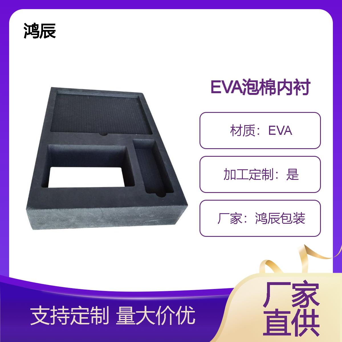 EVA泡棉加工定制 彩色eva手机壳数码电子包装内衬 环保低味冲型切割