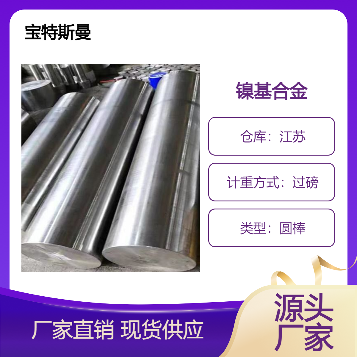 NS1105镍基耐热合金 耐腐蚀圆棒材 抗疲劳强度高