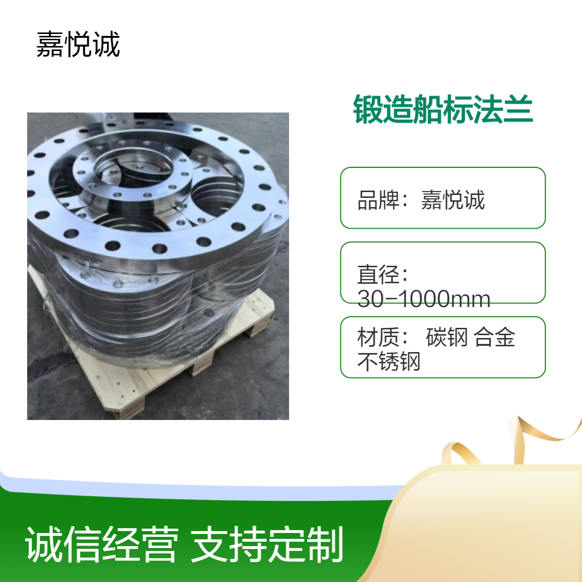 嘉悦诚不锈钢整体法兰 船用法兰盘 耐腐蚀 来样定制 管道连接专用