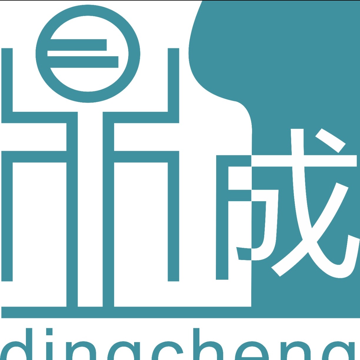 西安鼎成塑料容器制造有限公司