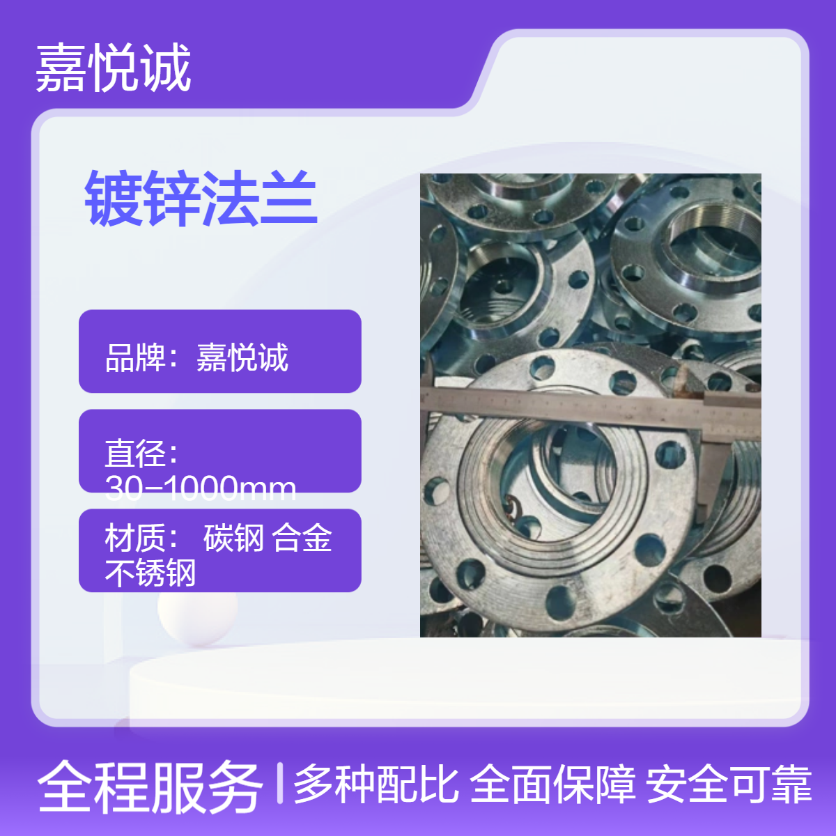 嘉悦诚不锈钢整体镀锌法兰 耐腐蚀 木箱包装 来样定做