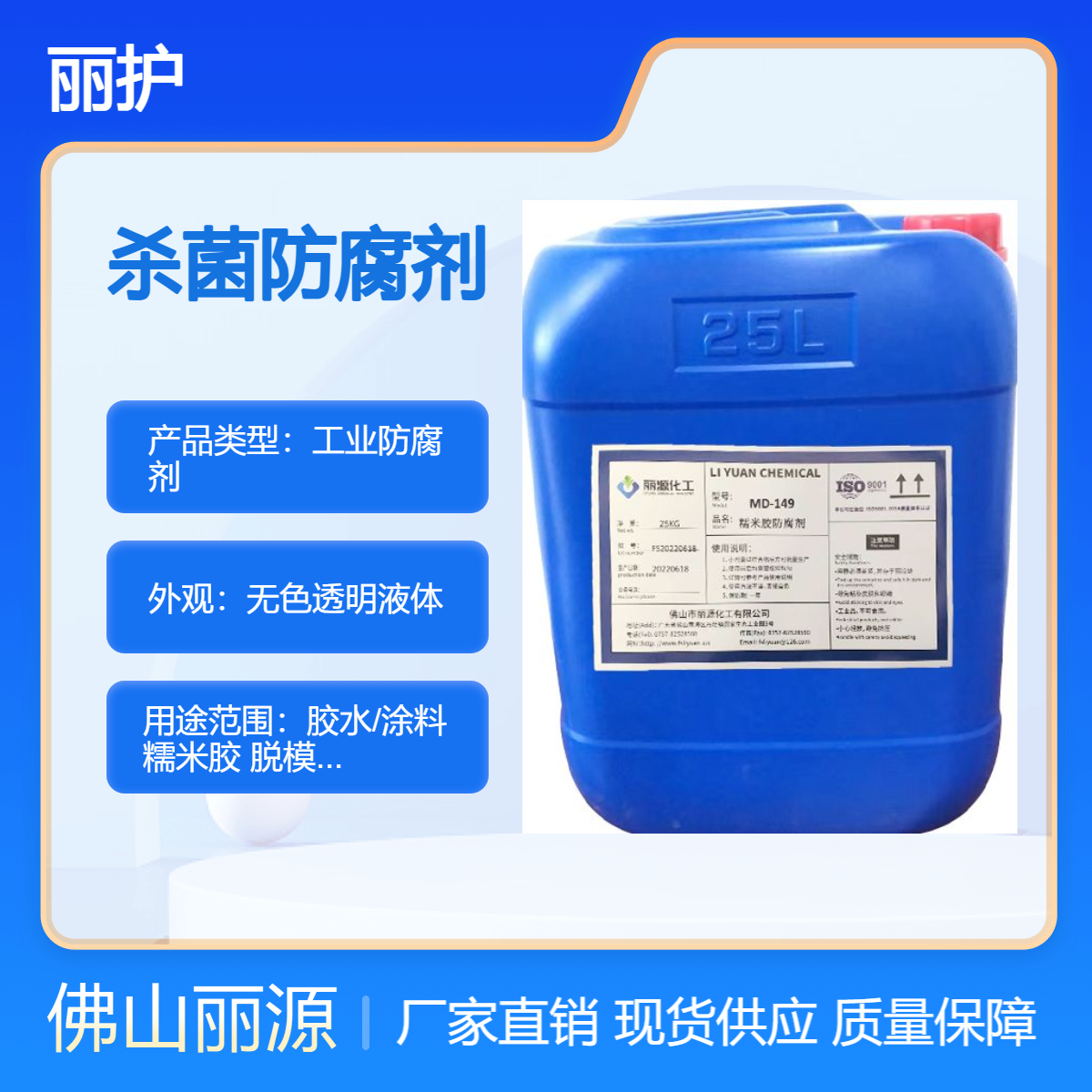 涂料杀菌剂 胶水 乳液 脱模剂防腐剂 MD-149适合PH范围2-10