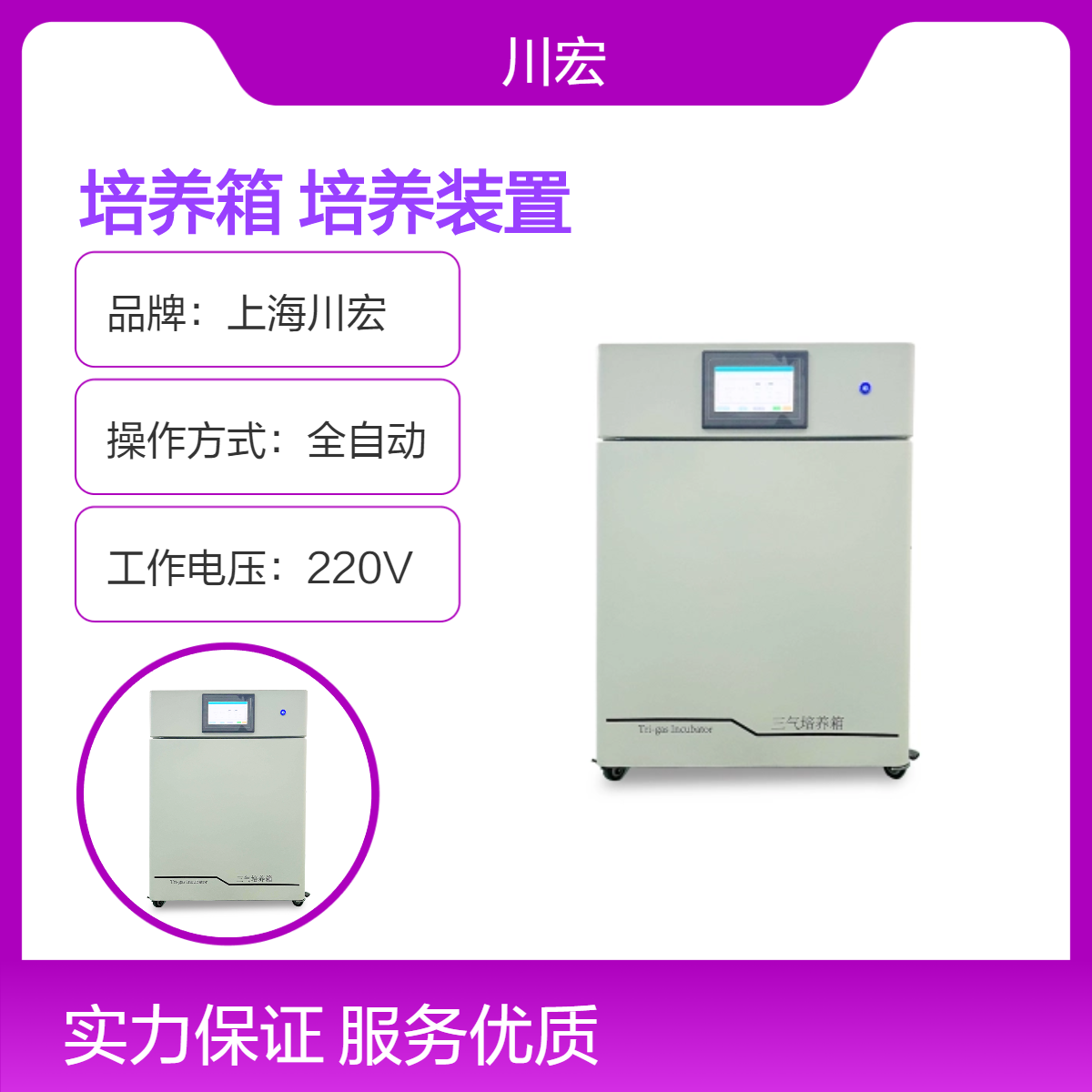 三气培养箱智能恒温小型低氧细胞培养装置 CHSQ-50-III