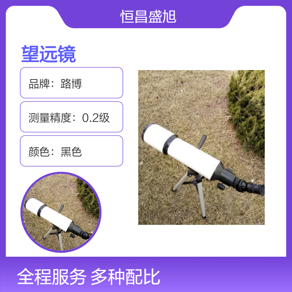 路博LB-801A林格曼数码 智能高精度测烟望远镜
