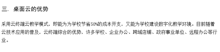 国产信创虚拟桌面管理 云桌面系统建设 云课堂计算机室