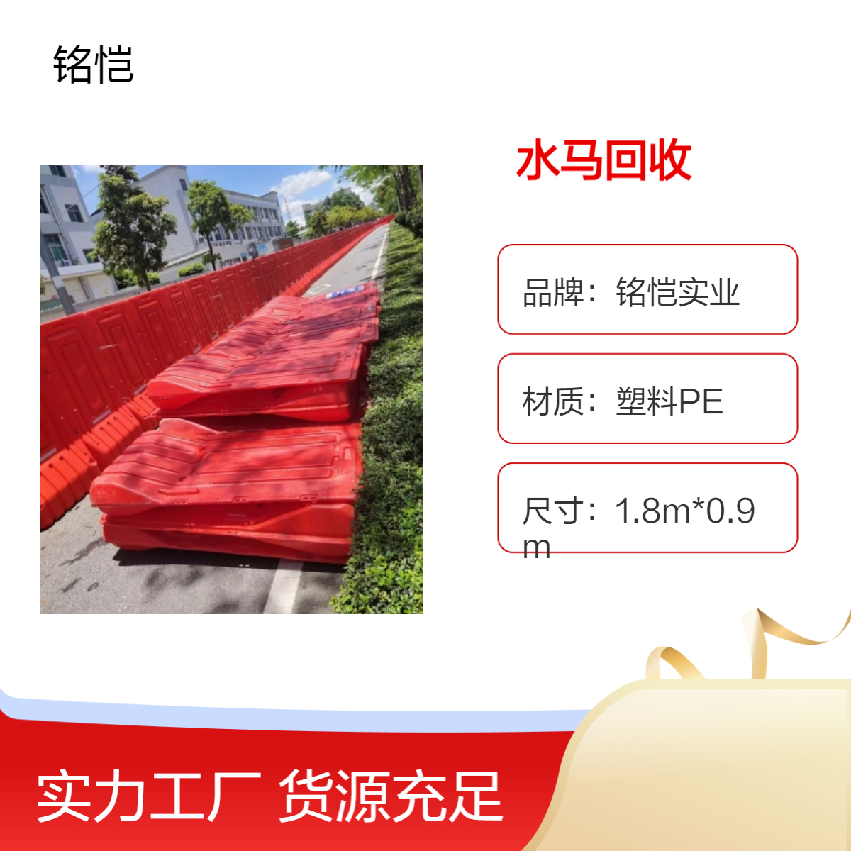 铭恺实业 红色塑料PE水马高价回收 三孔注水围挡环保收购 胶马护栏