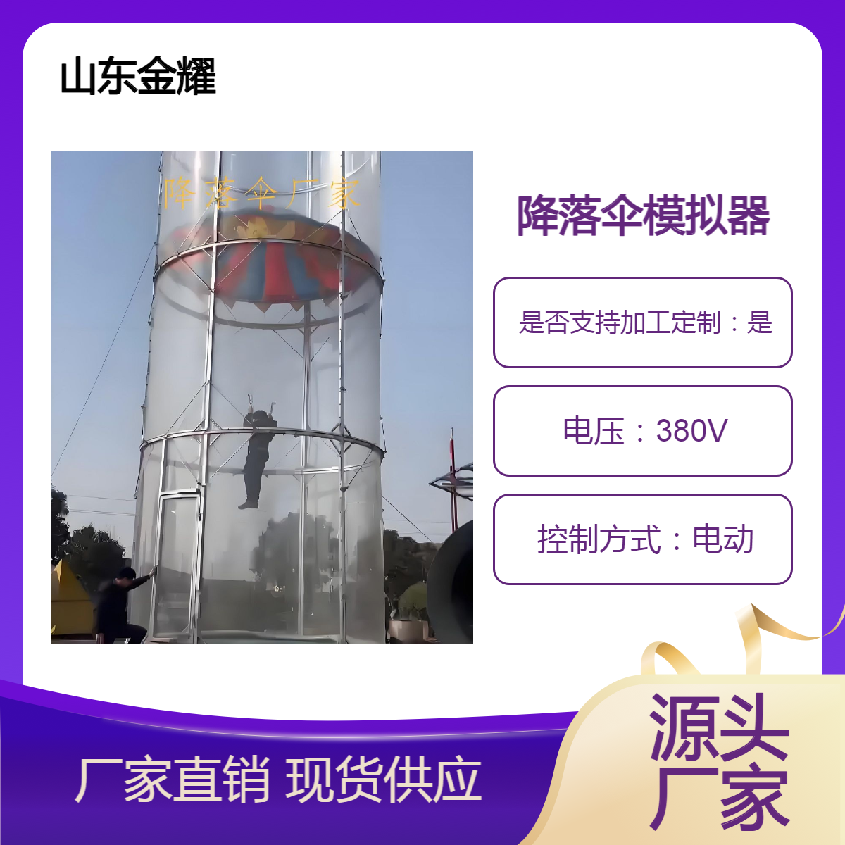 模拟器降落伞游乐场新亮点功耗低景区山庄游乐园商场火热项目