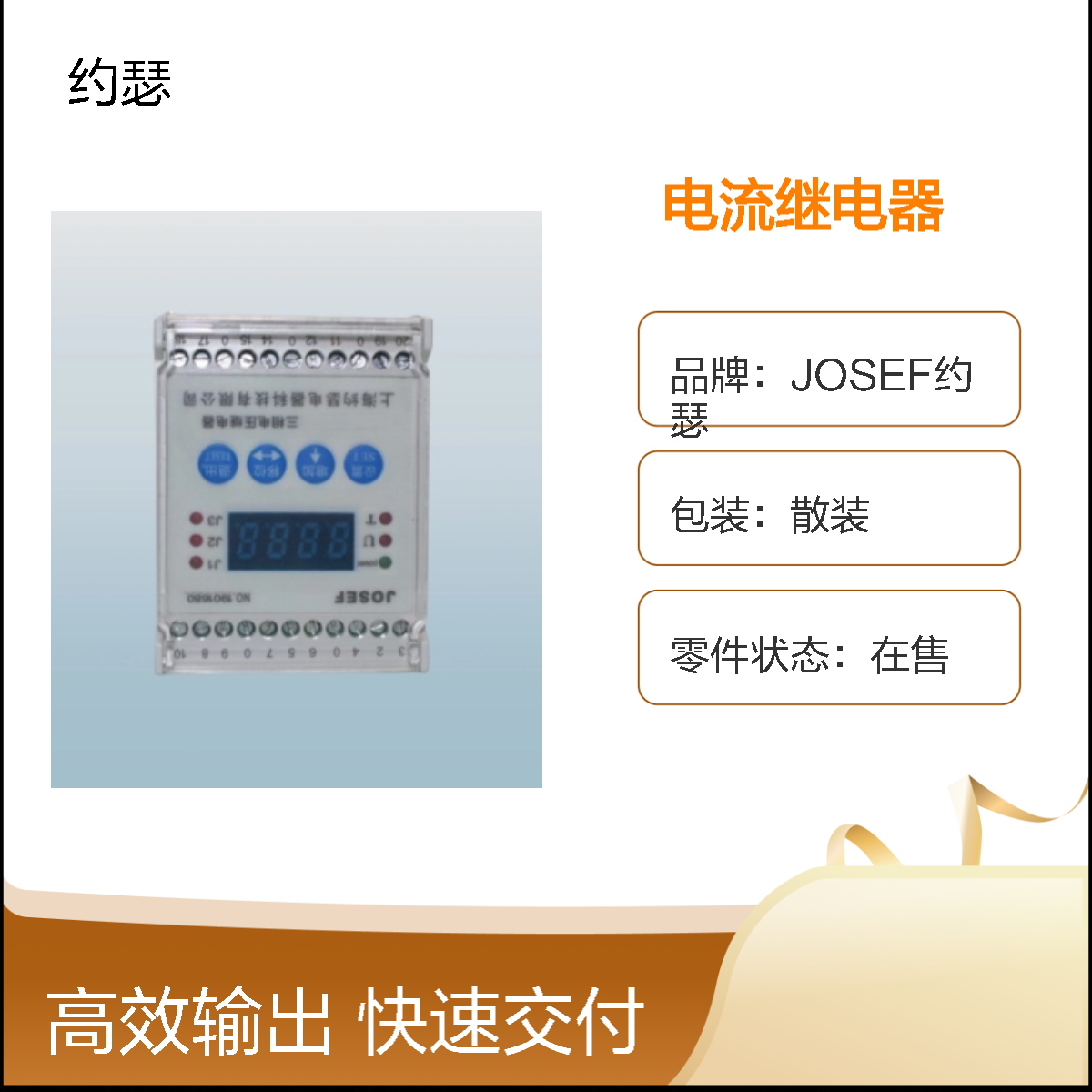 JOSEF约瑟 HJL-93/AY电流继电器 AC220V 板后接线