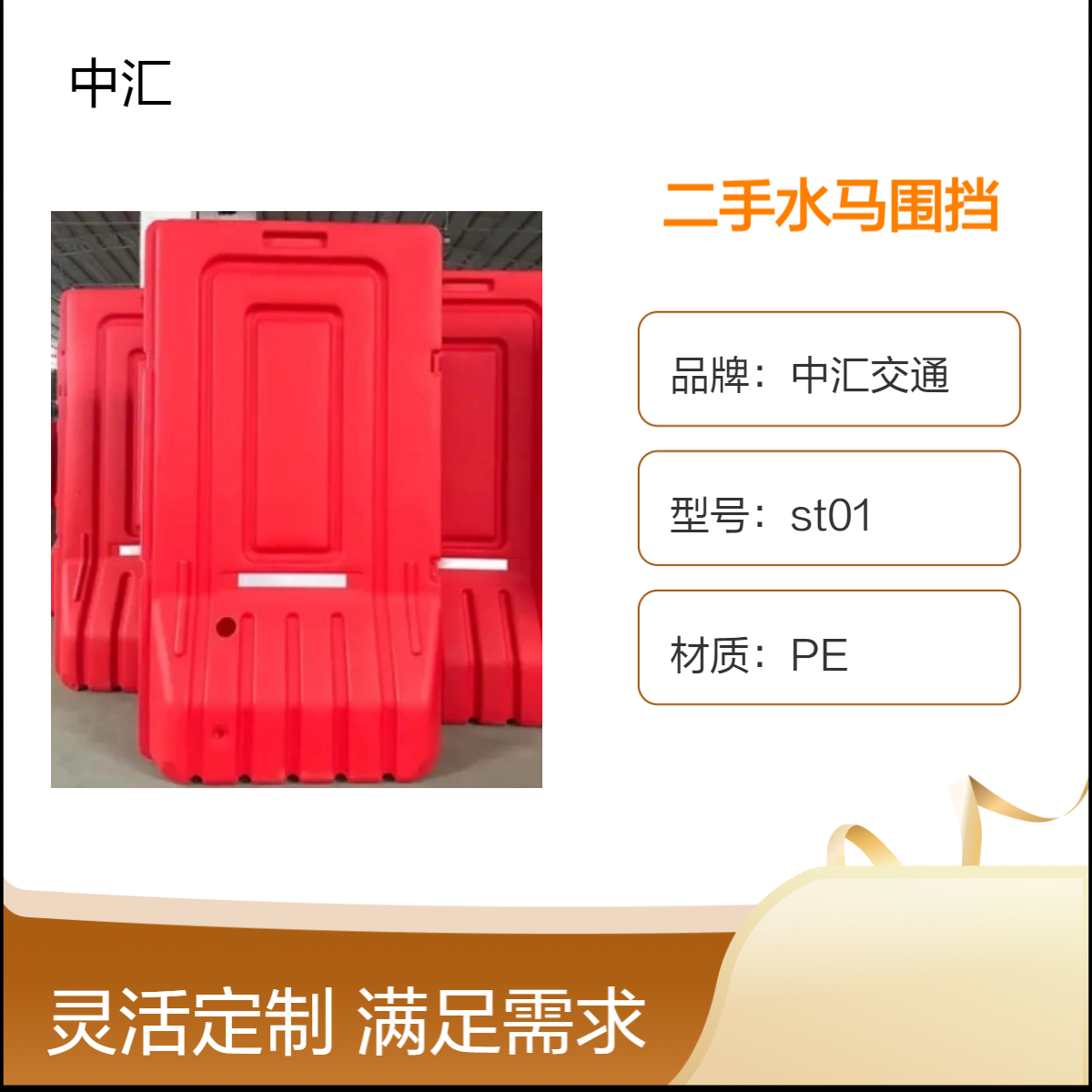 坪山二手PE水马围挡 大量现货供应 回收 1.8m注水围蔽 工地塑料围挡